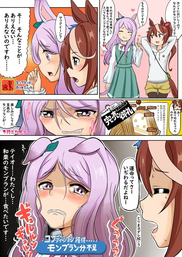 はらぺこマックイーン