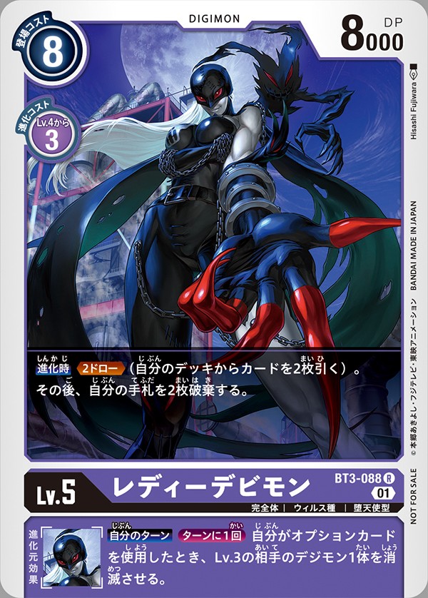 レディーデビモン lady-devimon