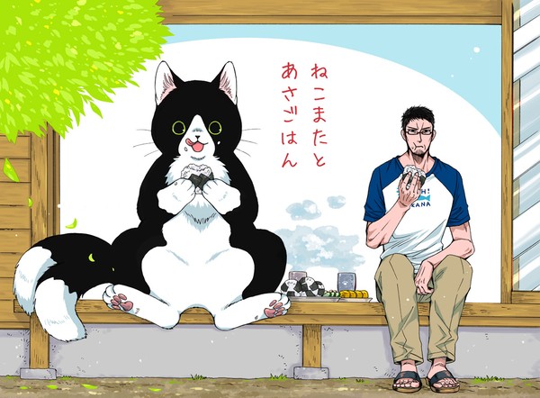 ねこまたとあさごはん 1