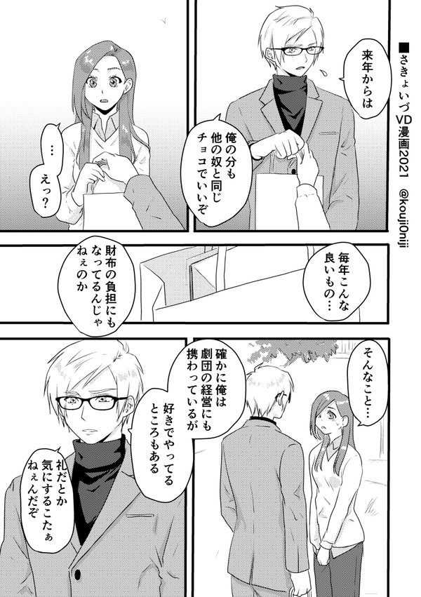 さきょいづ漫画他詰め【全年齢】