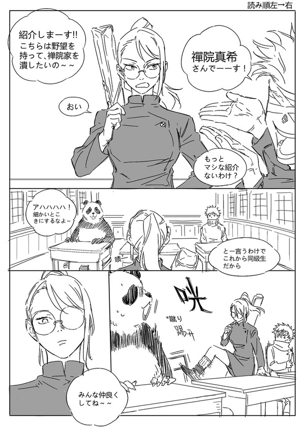 入学早々の真希さんとパンダの捏造漫画
