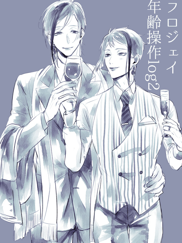 フロジェイ年齢操作②