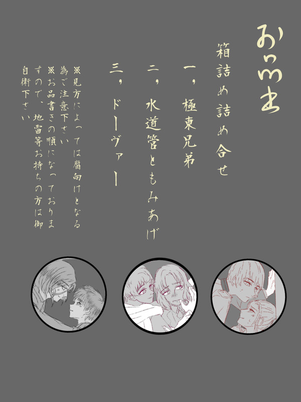 箱詰め詰め合せ