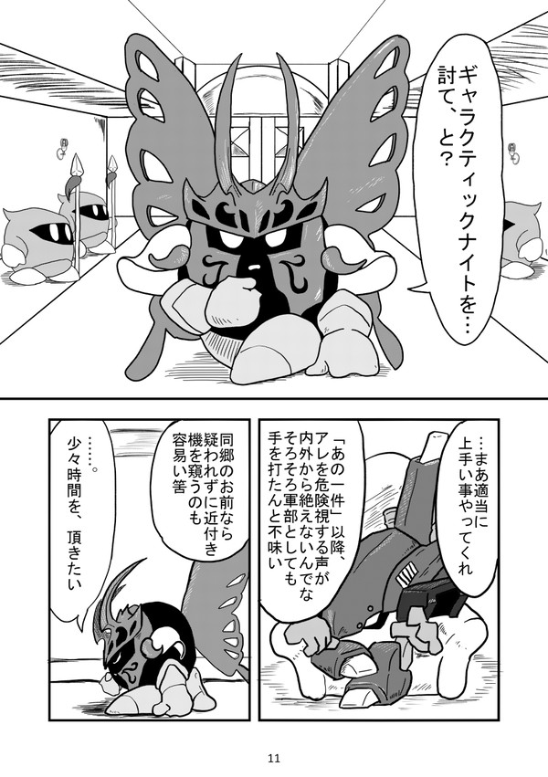 【戦士百態 壱の巻】漫画の一 あるいは封印する話