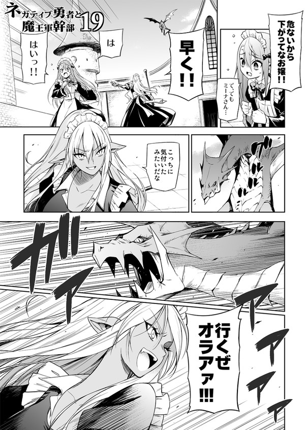 「ネガティブ勇者と魔王軍幹部」19話