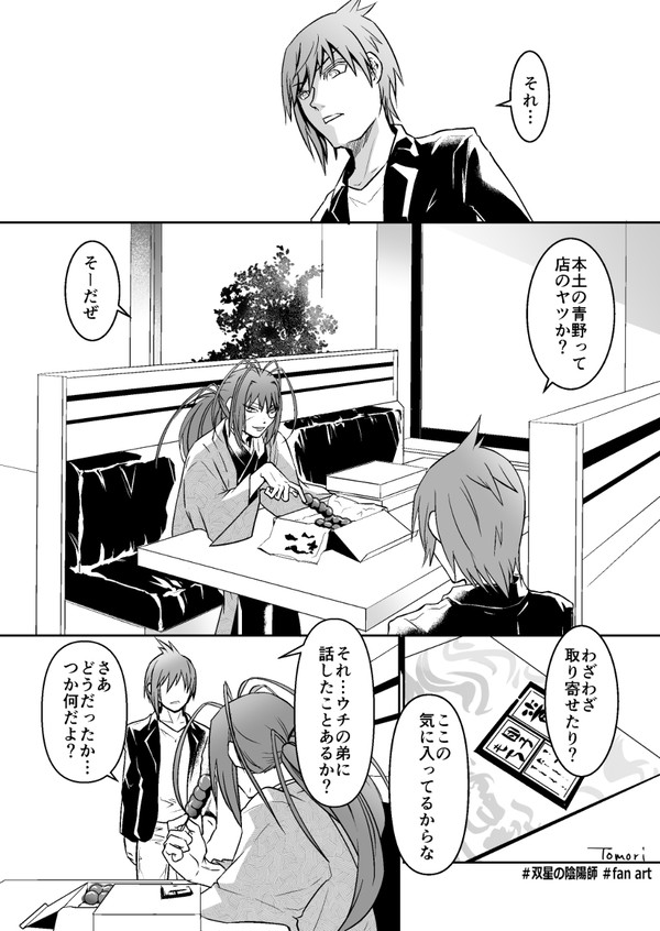 【双星】いまさら口に出すのも恥ずかしい