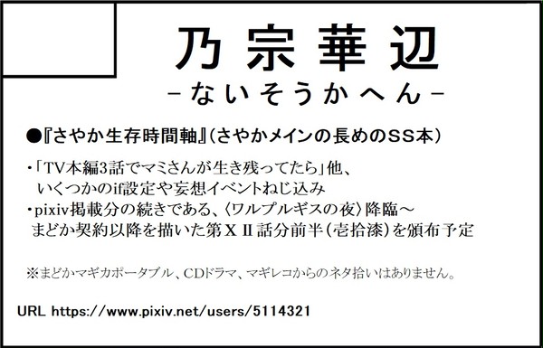 COMIC1 BS祭スペシャル　参加します／C40a