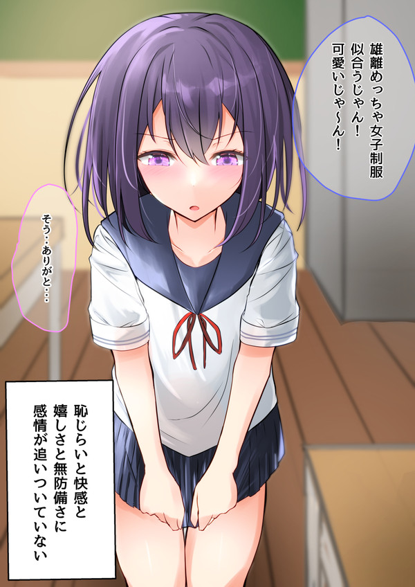 だんだん女の子になる雄離君(♂)
