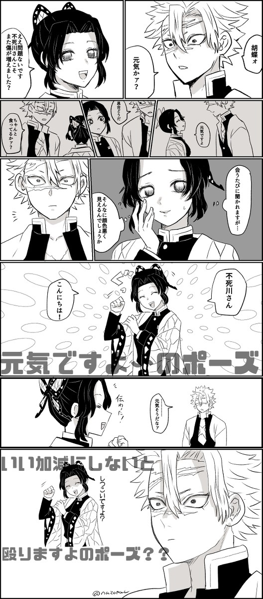 しのぶさんと不死川さん