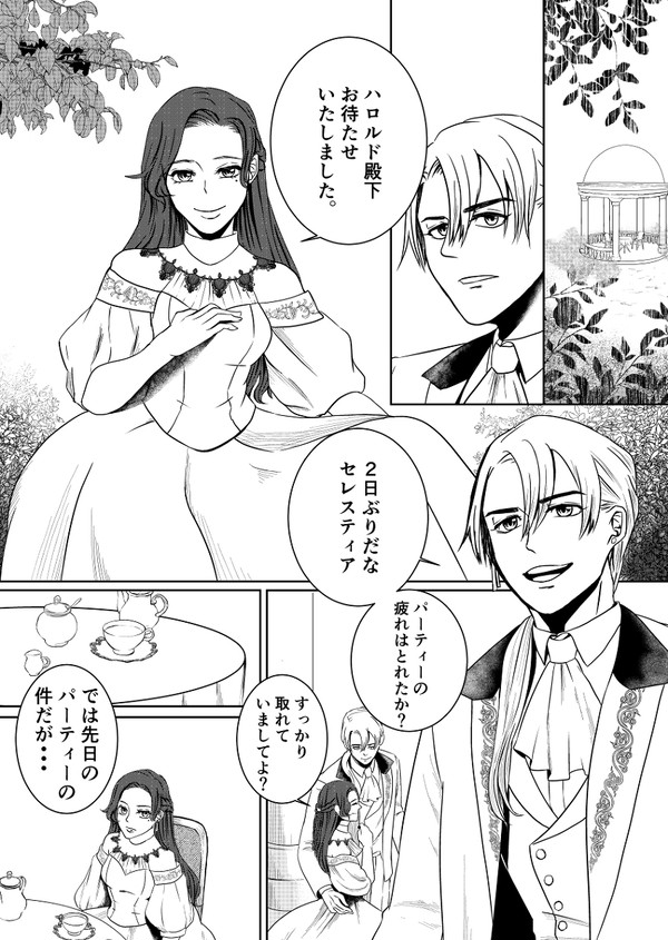 逆転転生