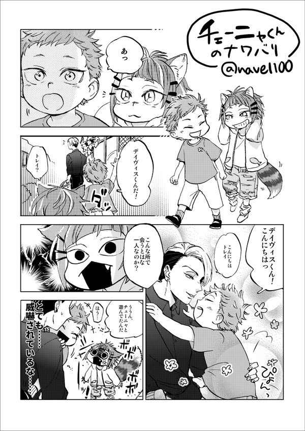 チェーニャくんのナワバリ