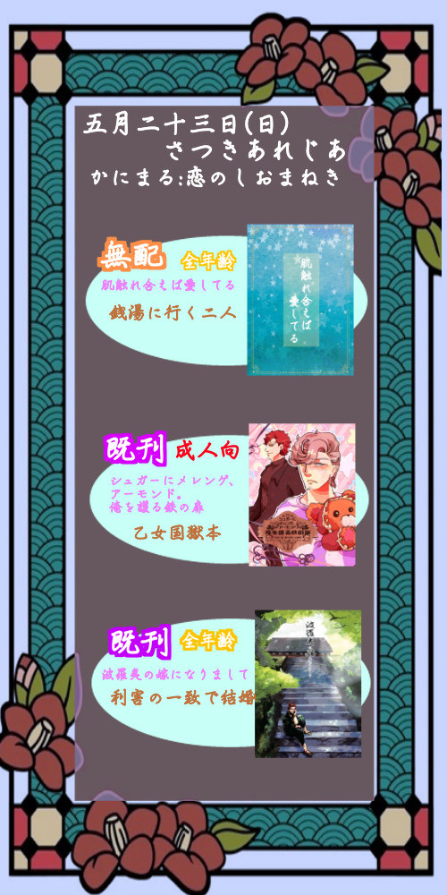 0523空獄webオンリー『さつきあれじあ』おしながき