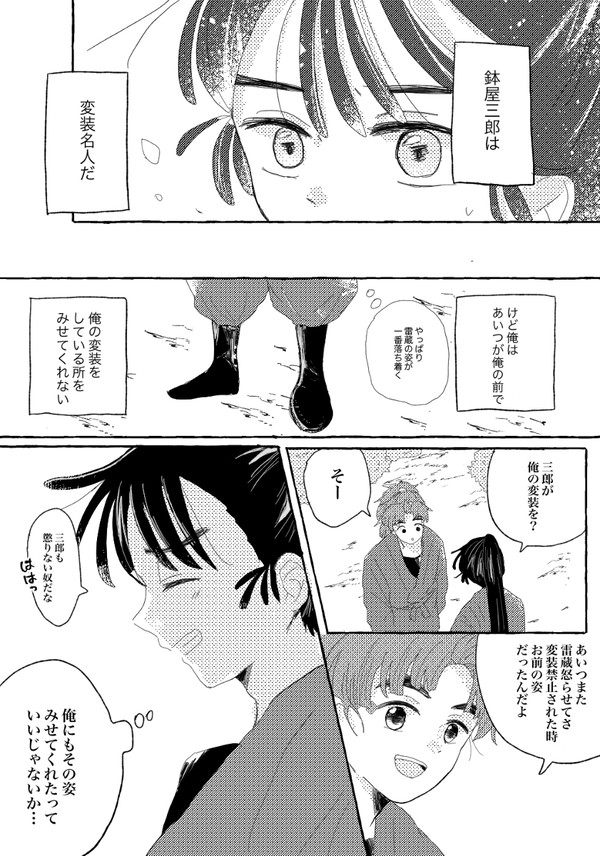 【五忍晴れ！】鉢尾漫画 ほんとのきもち