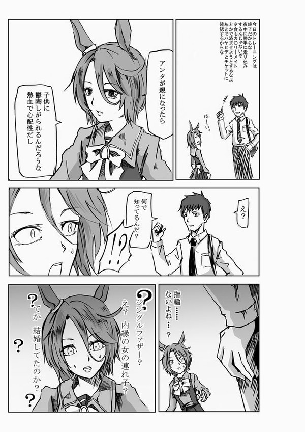 安心するナリタタイシン
