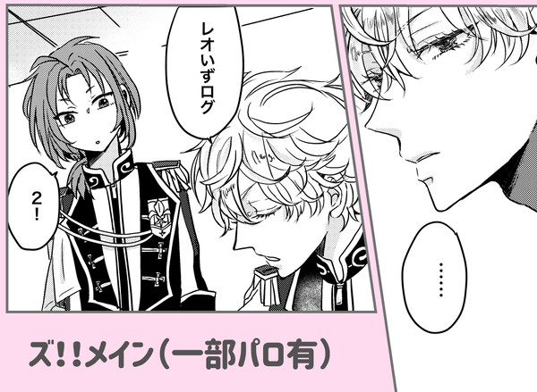 レオいずログ2