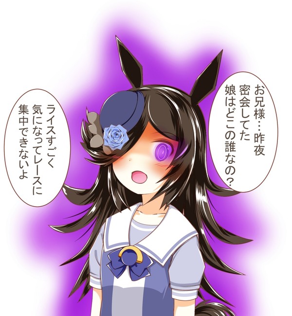 ヤンデレライス。