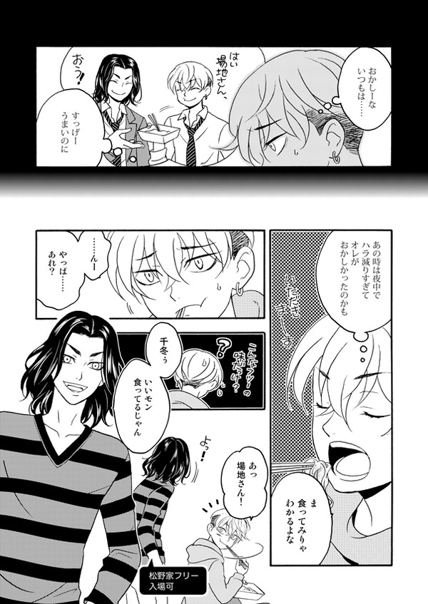 【7/10罹破維武】新刊本文サンプル【東リベ】