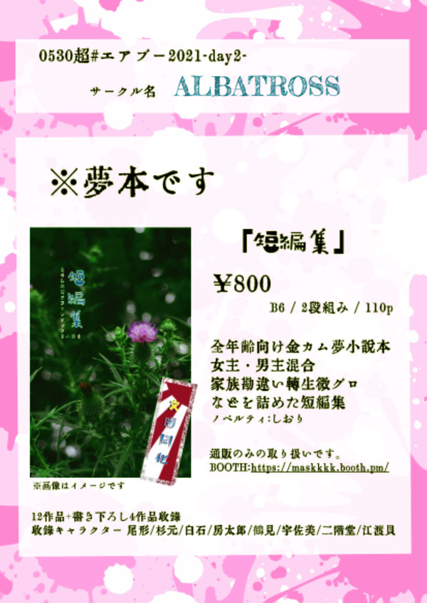 【0530超#エアブー】お品書き・サンプル