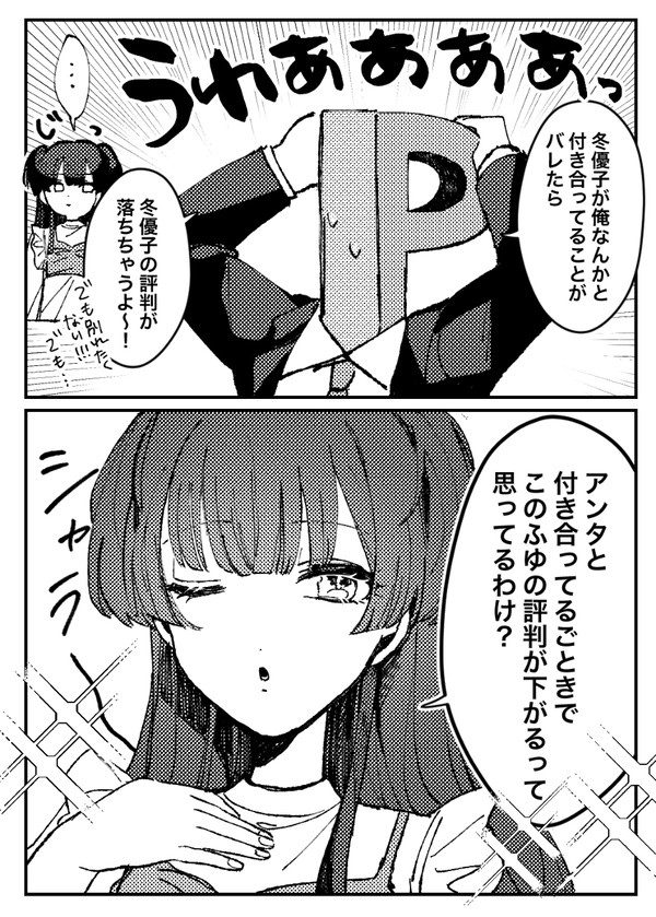 付き合ってるPふゆ