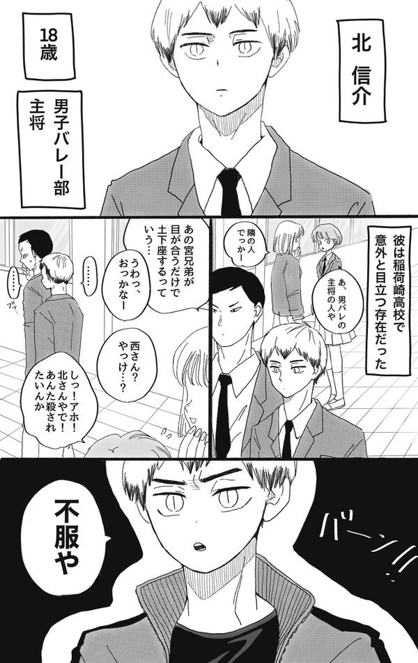 北さんはバケモン？