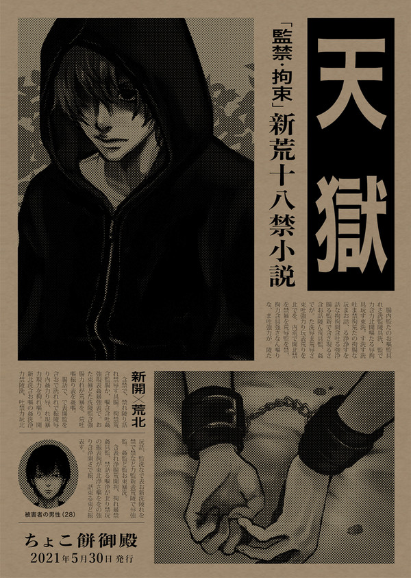 0530超#エアブー2021-day2-新刊「天獄」サンプル