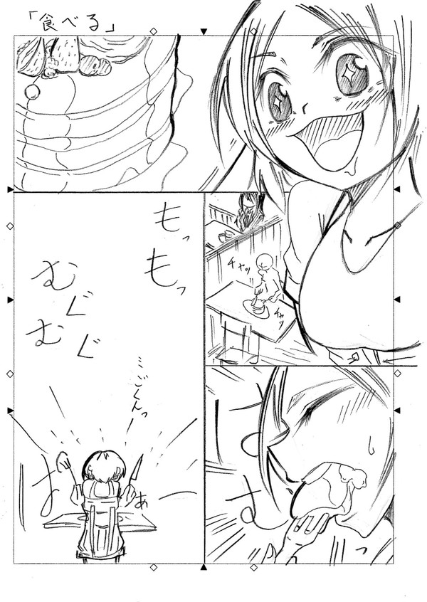 『食べる』
