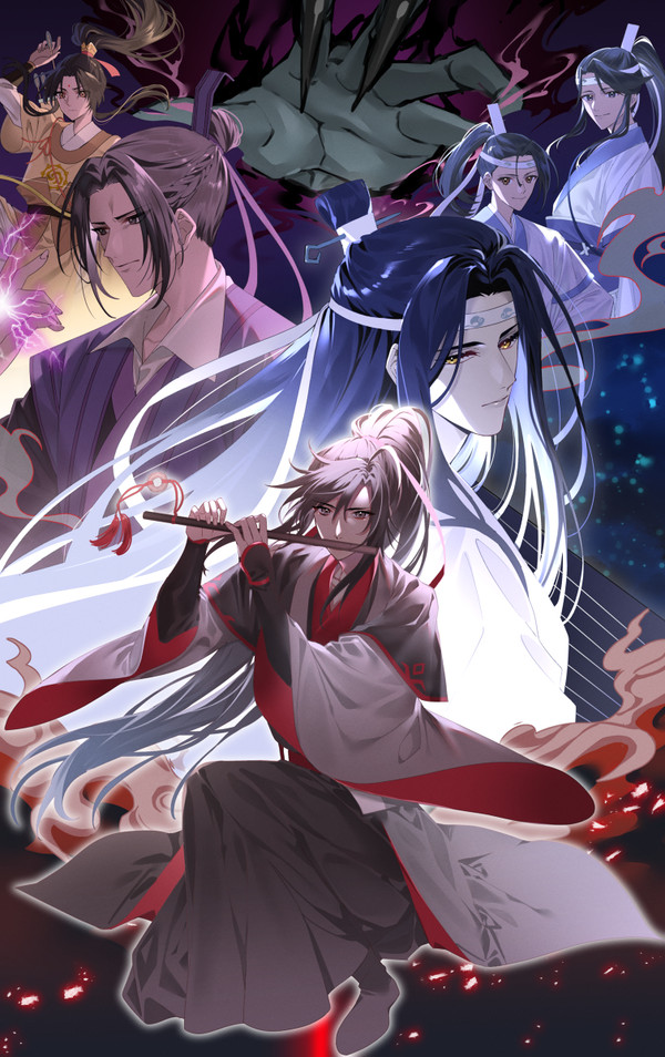 魔道祖師