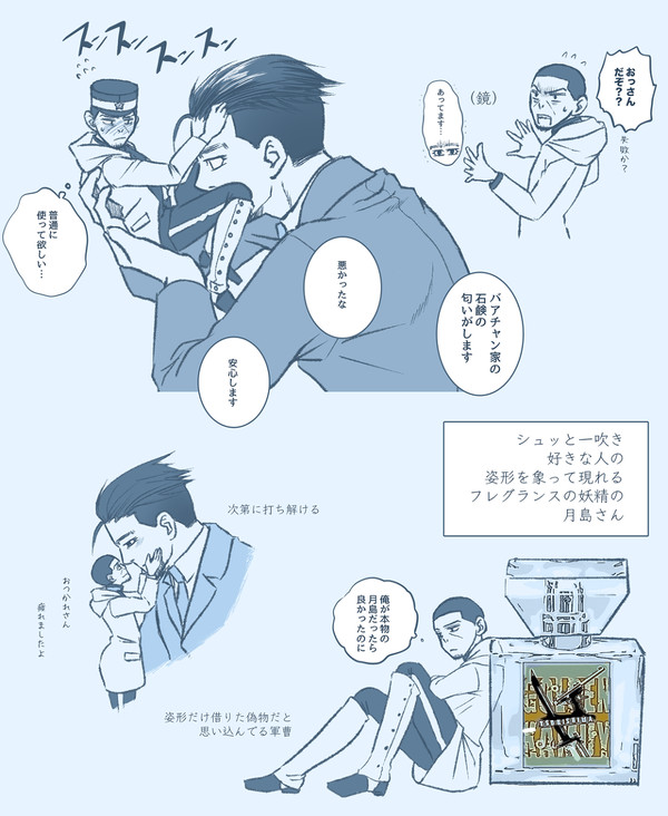 フレグランスの妖精軍曹の尾月まとめ