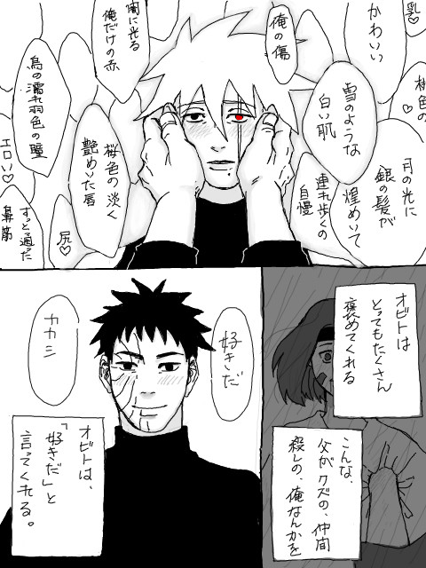 【オビカカ】光のオビトと後ろ向きカカシくん