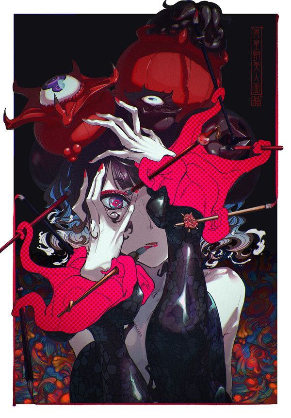 異星蛸美人画