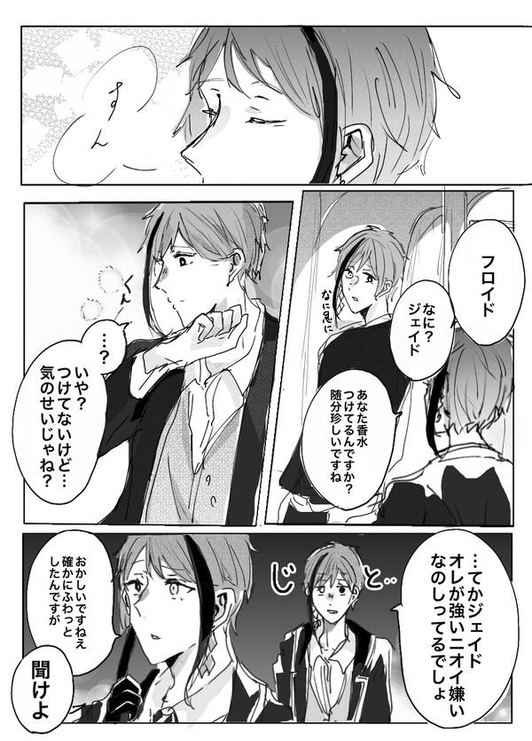 【フロ監♀︎】香り移り