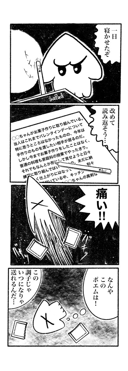 リクエストを送ろうとして挫折するイカちゃん【完】