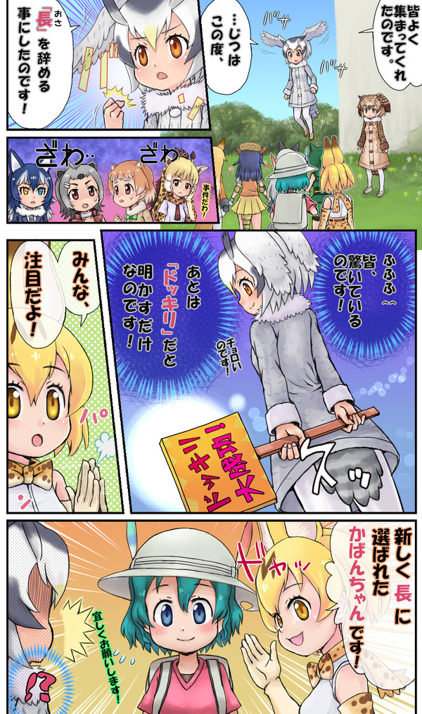 けものフレンズ_「ドッキリだいせいこう?」