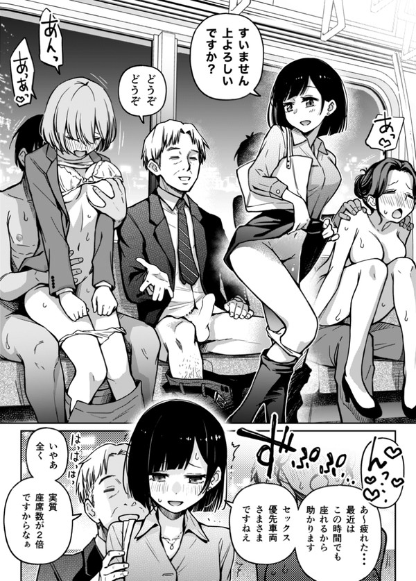 セックス優先車両 - 1/4