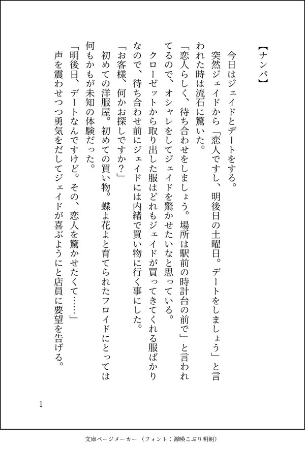 若頭シリーズ 小話【ナンパ】
