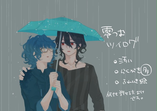 零つむツイログ