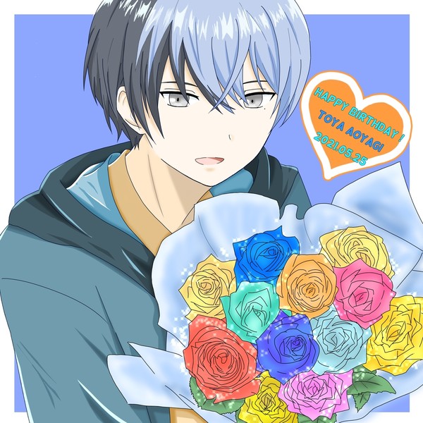 冬弥誕生日
