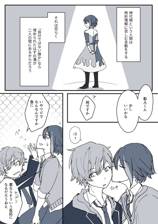 それでも隣を行くと決めた（彰類）
