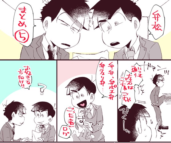 弁松まとめ⑤