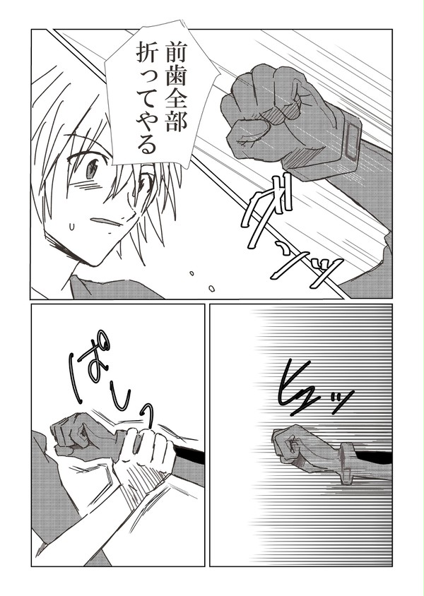 過呼吸を起こさなかったらシンジ君は前歯全部折れたのか?