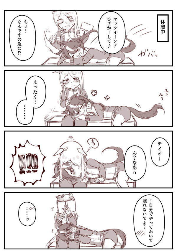 テイオー中心まとめ