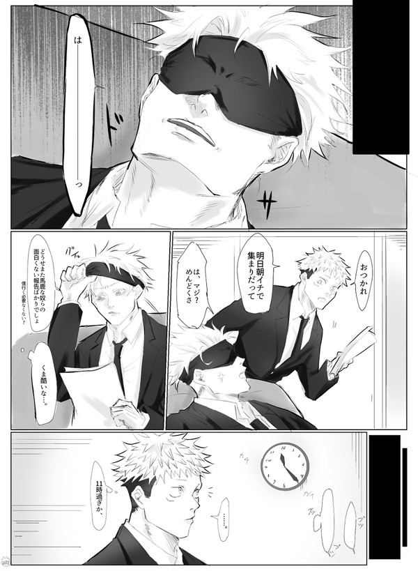 リーマンパロ五悠