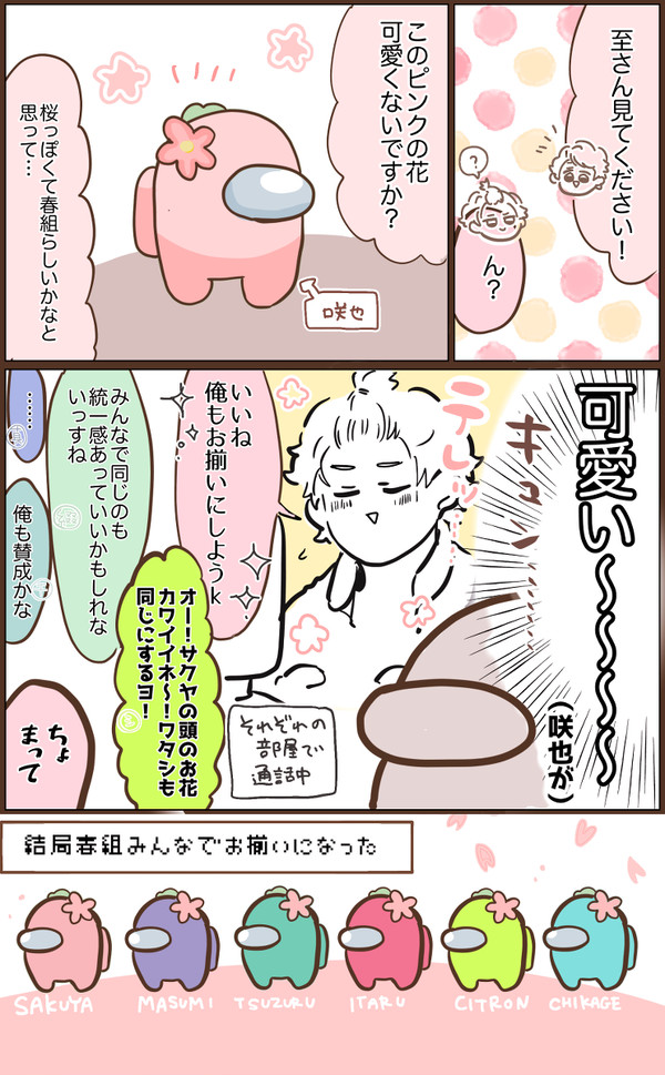 例のゲームする春組(至咲)とちびぬい漫画