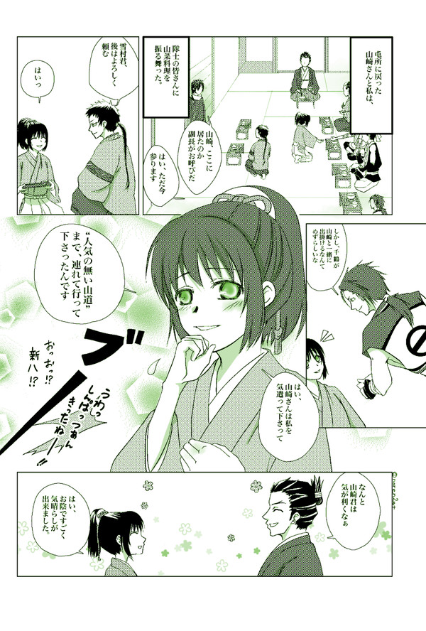 【薄桜鬼・崎千】慶応二年五月〜人気のない山道〜