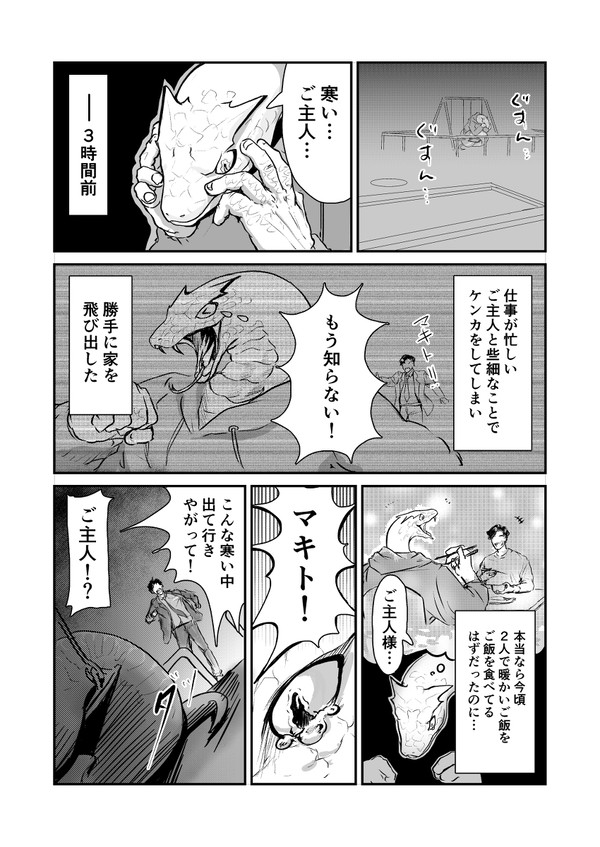 お家に帰りたい蛇君の話