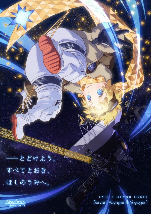 とどけよう。すべてとおき、ほしのうみへ