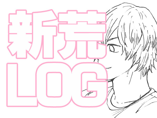 pdlログ 【新荒】