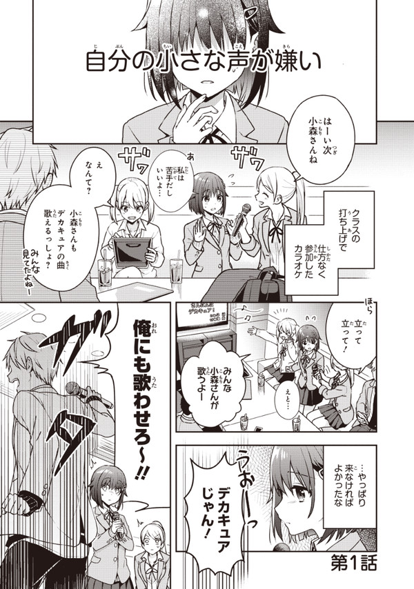 【創作男女】声の小さい小森さんとクソデカ大声の大林くん1