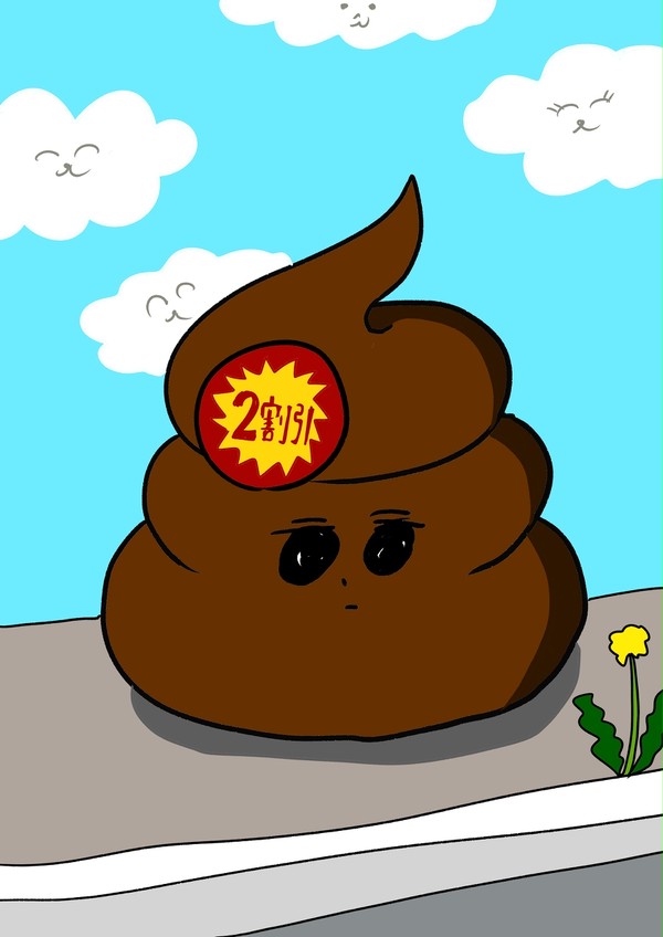 うんこ