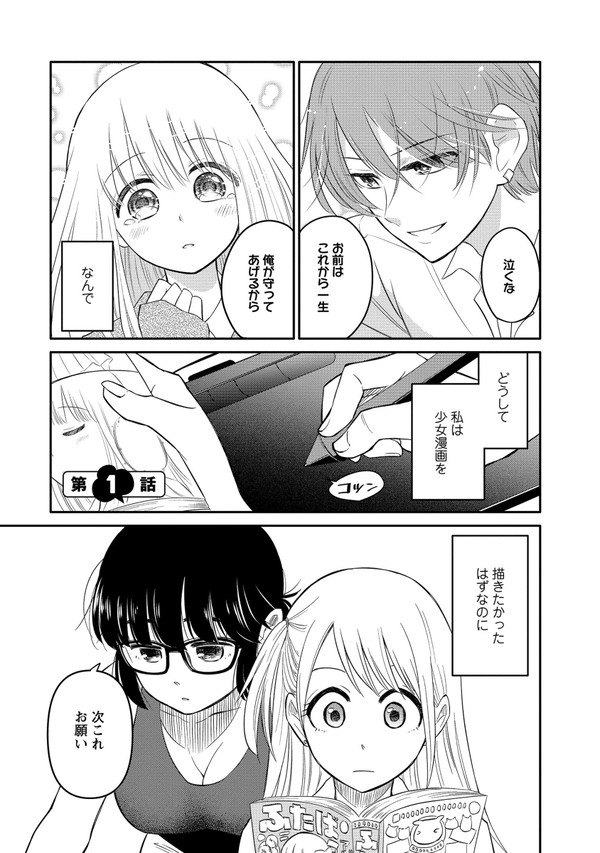 【漫画】じょしまん。